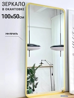 Зеркало eMZe Smartphone 50x100 UV.SMART.50.100.AUR (золото с УФ-окантовкой) - фото2