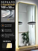 Зеркало с подсветкой eMZe Smartphone 50x100 LED.UV.SMART.50.100.AUR (золото с УФ-окантовкой и подсветкой) - фото2