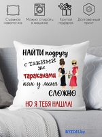 Декоративная подушка Print Style Для подруги 40x40new59 - фото, картинка Декоративная подушка Print Style Для подруги 40x40new59 - фото