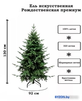 Ель National Tree Company Рождественская Премиум РД/ПР-130 130 см - фото2