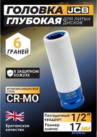 Головка слесарная JCB JCB-4458517C (59524) - фото2