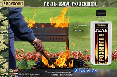 Средство для розжига BoyScout 61385 (200 мл) Средство для розжига BoyScout 61385 (200 мл)