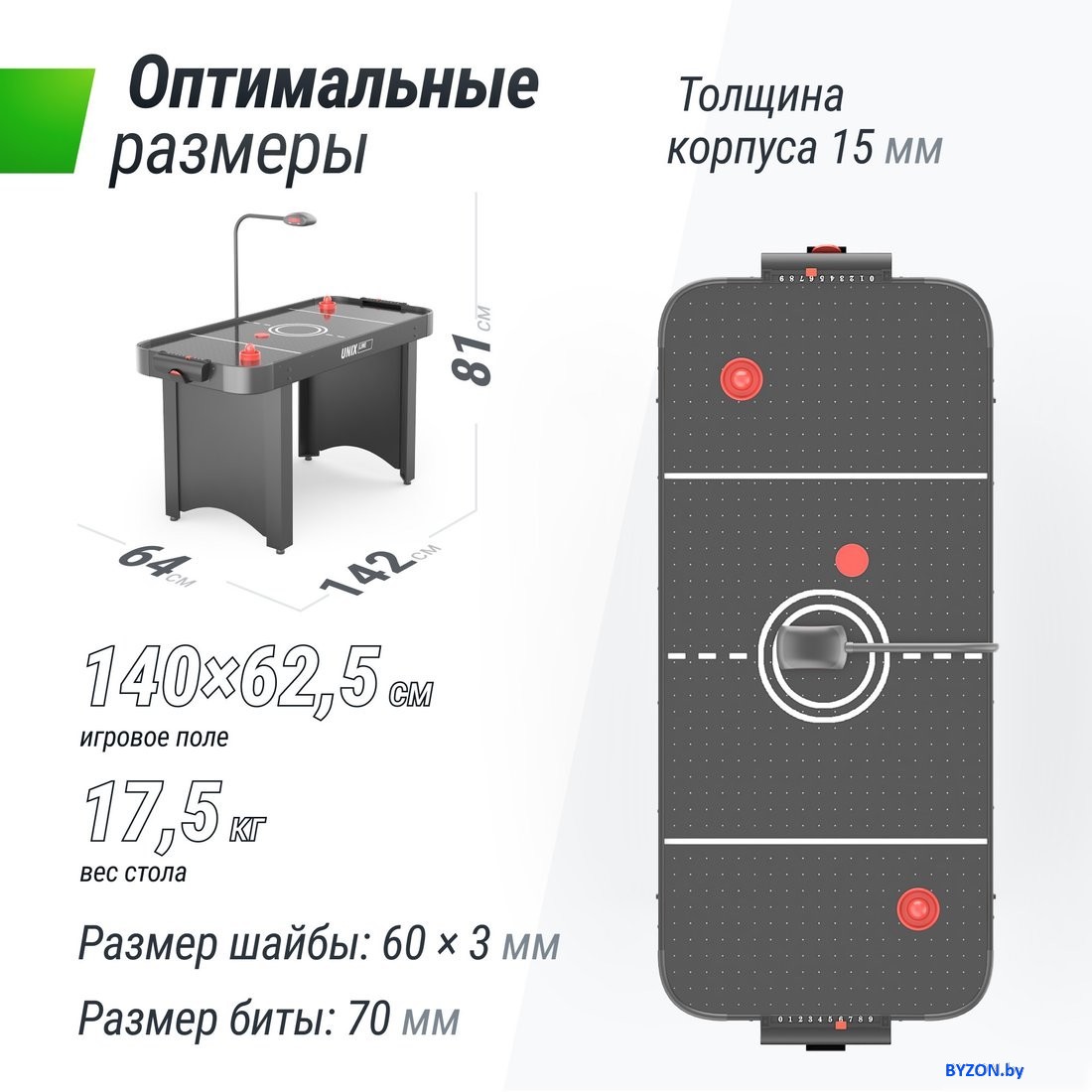 Аэрохоккей Unix Line GTH142X64EBK Аэрохоккей Unix Line GTH142X64EBK