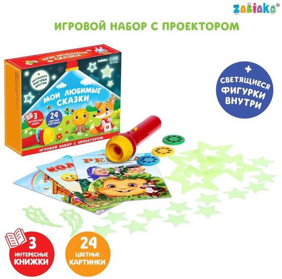 Проектор Zabiaka Мои любимые сказки с проектором 7354416 Проектор Zabiaka Мои любимые сказки с проектором 7354416