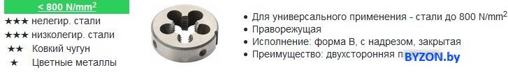 Плашка метрическая Heller 27871 Плашка метрическая Heller 27871