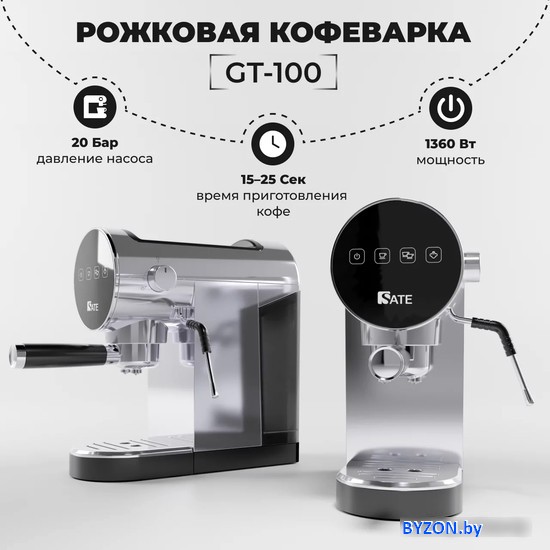 Рожковая помповая кофеварка SATE GT-100 (серебристый) Рожковая помповая кофеварка SATE GT-100 (серебристый)