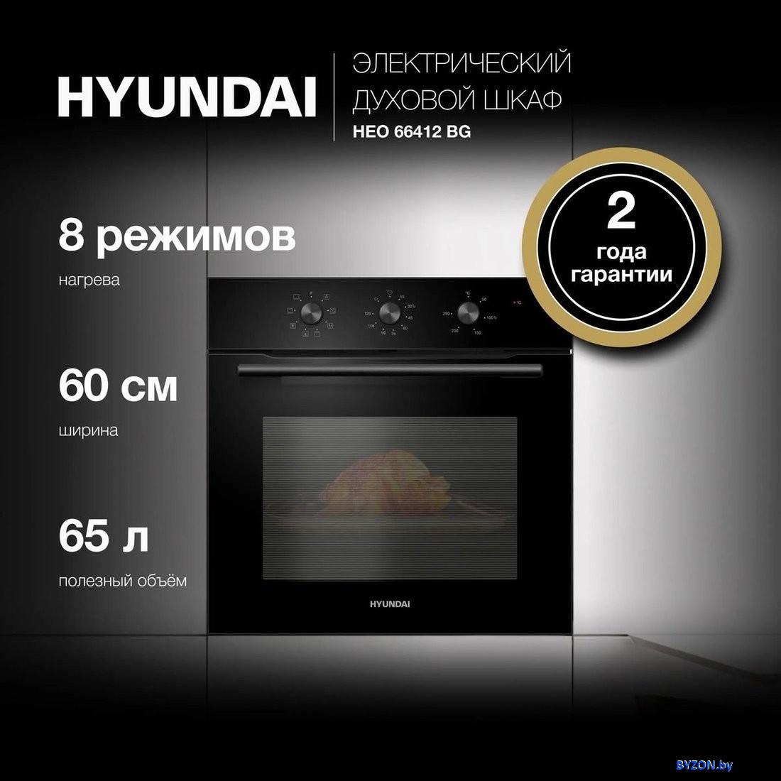 Электрический духовой шкаф Hyundai HEO 66412 BG Электрический духовой шкаф Hyundai HEO 66412 BG