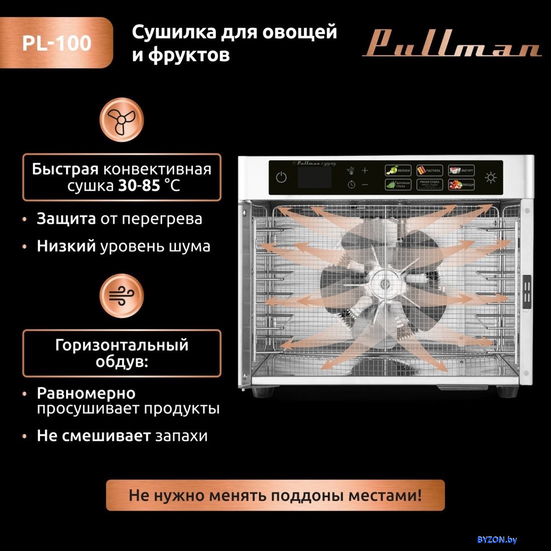 Сушилка для овощей и фруктов Pullman PL-100 Сушилка для овощей и фруктов Pullman PL-100