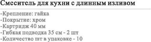 Смеситель Wisent WP49027 Смеситель Wisent WP49027