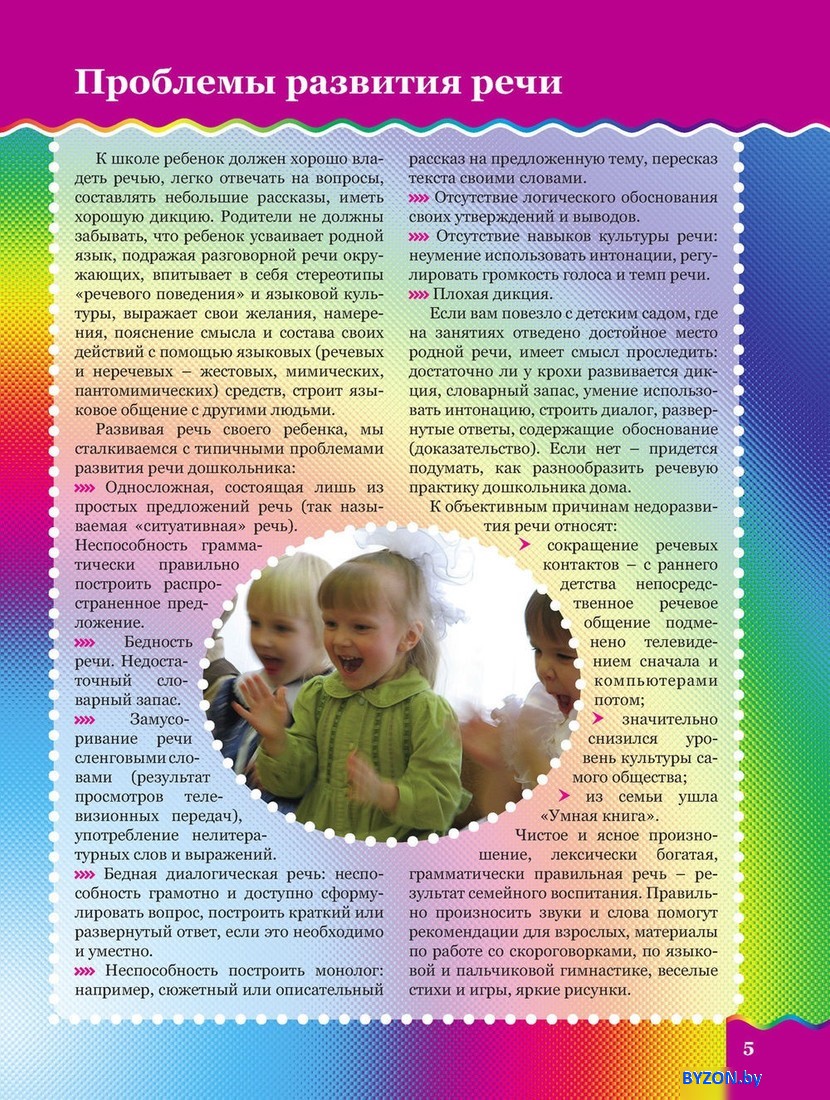 Книга издательства Харвест. Уроки логопеда (Надеждина В.) Книга издательства Харвест. Уроки логопеда (Надеждина В.)