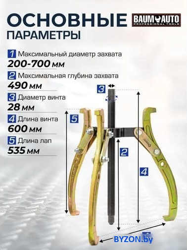 Съемник BaumAuto 59 881 BM-03015-28 Съемник BaumAuto 59 881 BM-03015-28