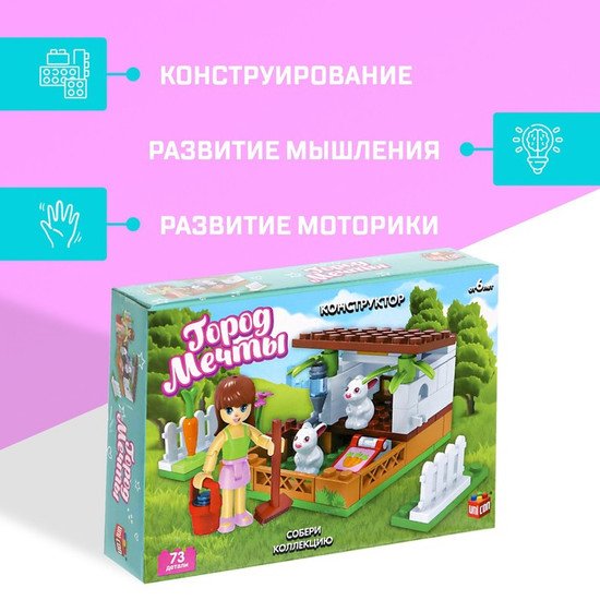 Конструктор Unicon Город Мечты. Мини ферма 5164159 Конструктор Unicon Город Мечты. Мини ферма 5164159