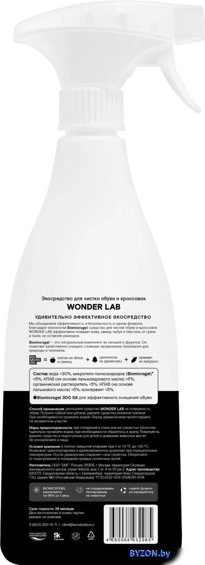 Чистящее средство для обуви Wonder LAB 550 мл Чистящее средство для обуви Wonder LAB 550 мл