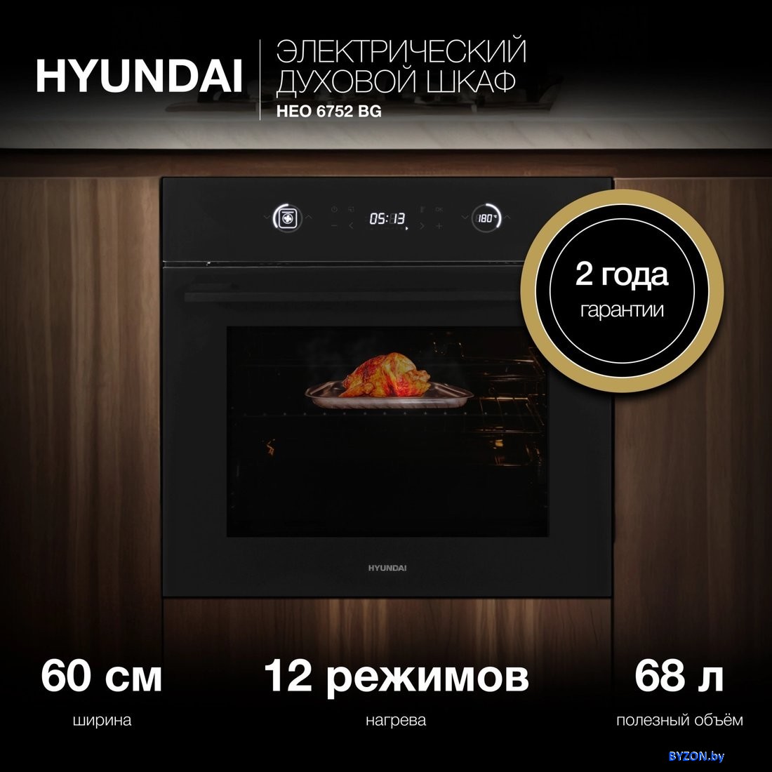 Электрический духовой шкаф Hyundai HEO 6752 BG Электрический духовой шкаф Hyundai HEO 6752 BG