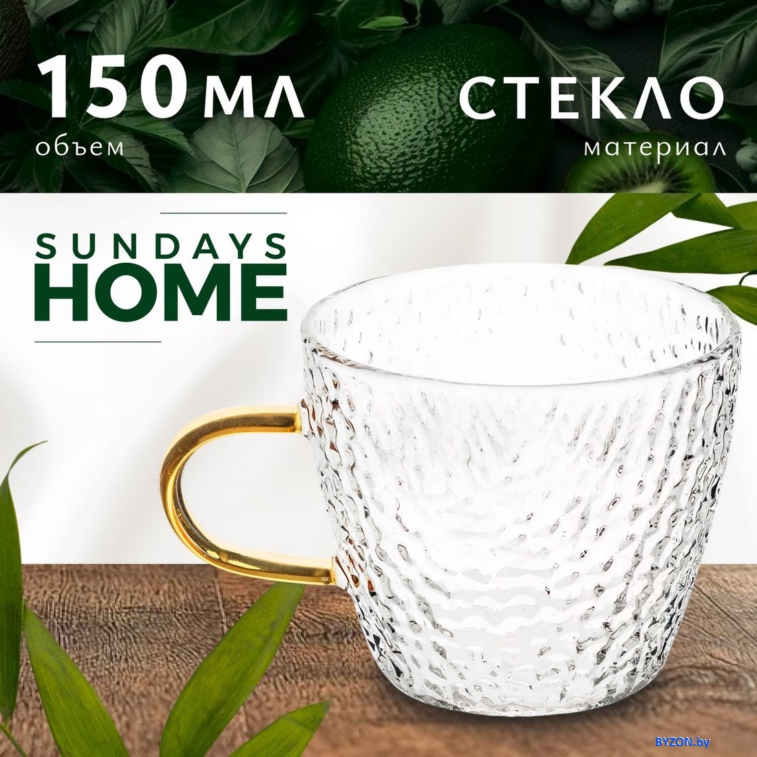 Кружка Sundays Home HGT-06/2 (150 мл) Кружка Sundays Home HGT-06/2 (150 мл)
