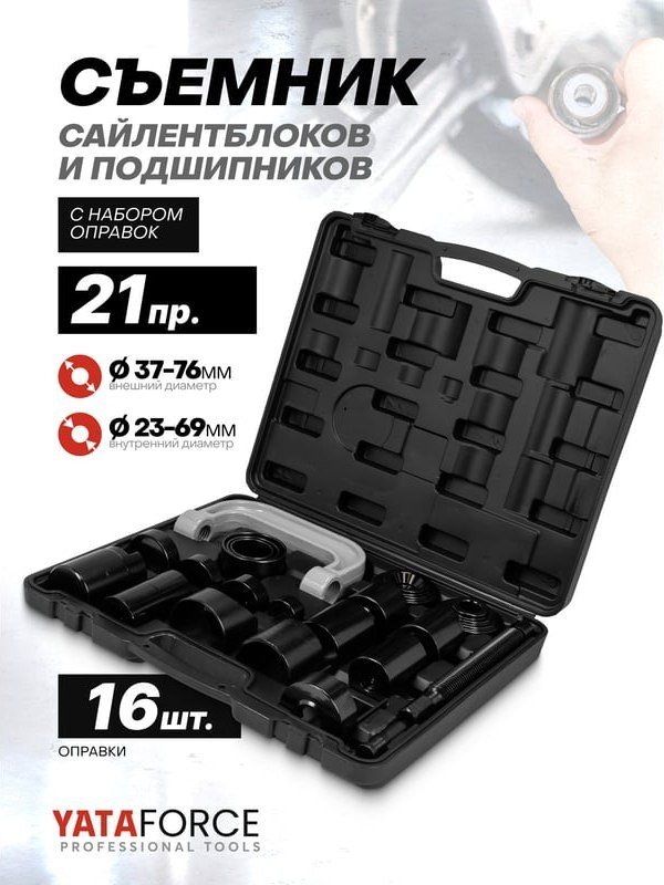 Съемник Yataforce YF-921T2 (61 319) Съемник Yataforce YF-921T2 (61 319)