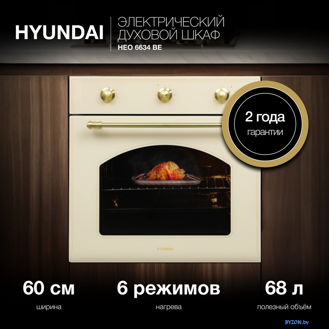 Электрический духовой шкаф Hyundai HEO 6634 BE Электрический духовой шкаф Hyundai HEO 6634 BE
