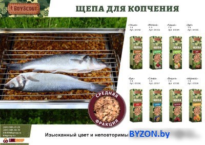 Щепа для копчения BoyScout Яблоня 61056 (1 л) Щепа для копчения BoyScout Яблоня 61056 (1 л)