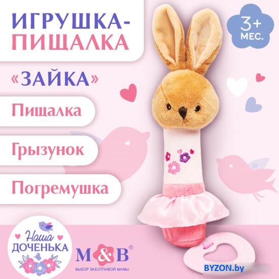 Погремушка Mum&Baby Зайка 9912196 Погремушка Mum&Baby Зайка 9912196