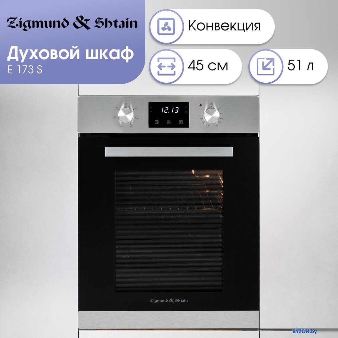 Электрический духовой шкаф Zigmund & Shtain E 173 S Электрический духовой шкаф Zigmund & Shtain E 173 S