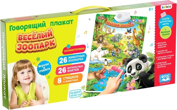 Интерактивная игрушка Zabiaka Веселый зоопарк 3524463 Интерактивная игрушка Zabiaka Веселый зоопарк 3524463