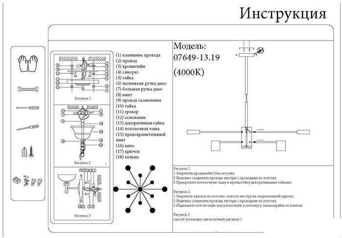 Подвесная люстра Kinklight Мекли 07649-13D.19 (черный) Подвесная люстра Kinklight Мекли 07649-13D.19 (черный)