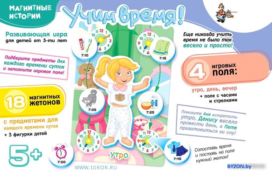 Десятое королевство Магнитные истории. Учим время! 01657 Десятое королевство Магнитные истории. Учим время! 01657