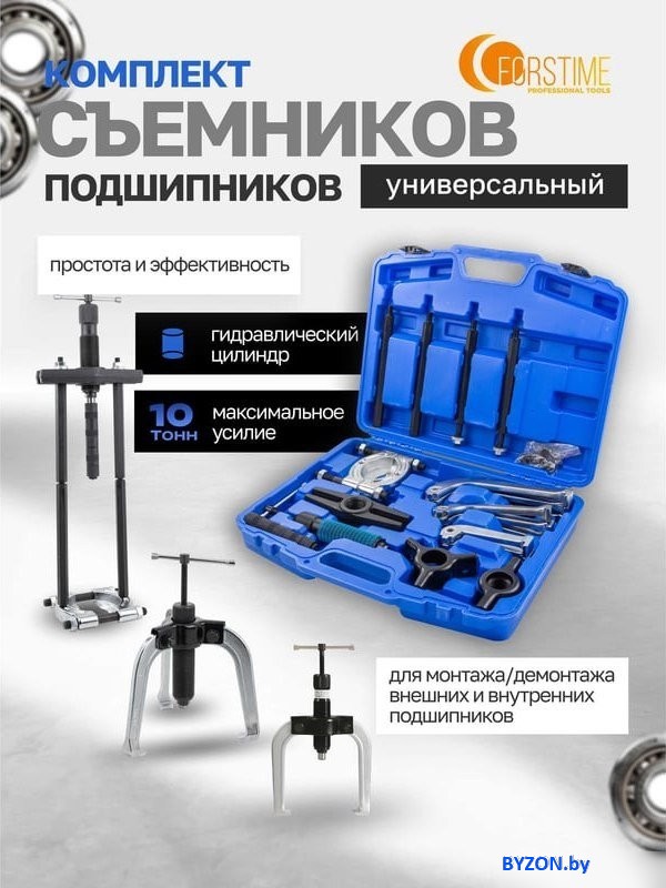 Съемник подшипников Forstime 60 831 FT-66622 Съемник подшипников Forstime 60 831 FT-66622