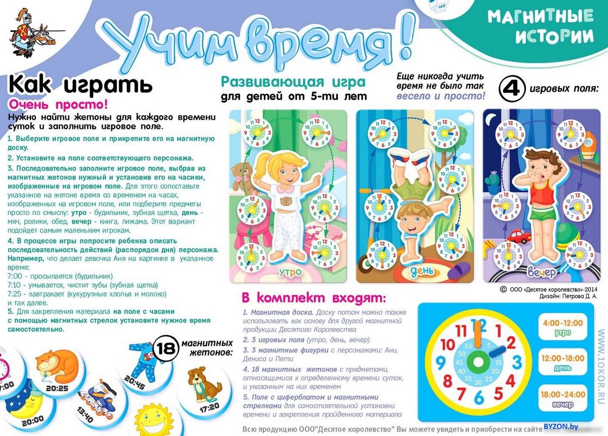Десятое королевство Магнитные истории. Учим время! 01657 Десятое королевство Магнитные истории. Учим время! 01657