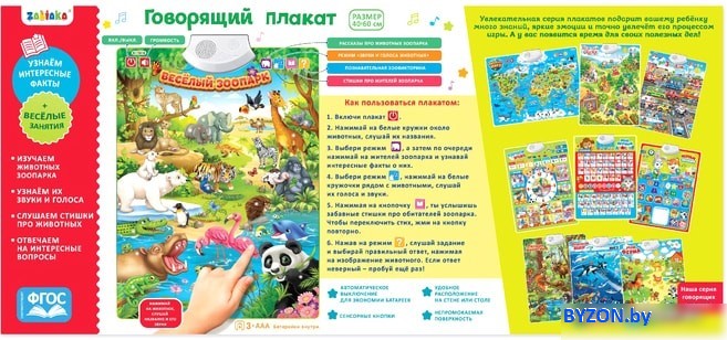 Интерактивная игрушка Zabiaka Веселый зоопарк 3524463 Интерактивная игрушка Zabiaka Веселый зоопарк 3524463