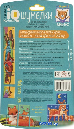 Кубики Айрис-Пресс Умные кубики. Шумелки. Мой папа – лев 9785811275847 Кубики Айрис-Пресс Умные кубики. Шумелки. Мой папа – лев 9785811275847