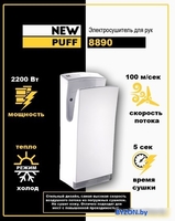Сушилка для рук Puff 8890 - фото2