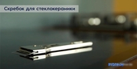 Скребок Electrolux E6HUE102 - фото2