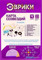 Эврики Карта созвездий 2887383 - фото