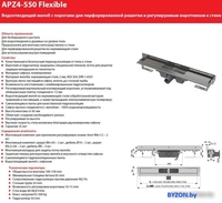 Трап/канал Alcaplast Flexible APZ4-650 (без решетки) - фото2
