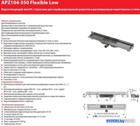 Трап/канал Alcaplast Flexible Low APZ104-550 (без решетки) - фото2