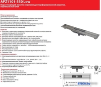 Трап/канал Alcaplast Low APZ1101-300 (без решетки) - фото2