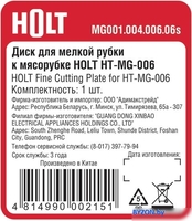Формовочный диск Holt MG001.004.006.06s - фото2