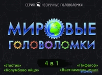 Мозаика/пазл Нескучные игры Мировые головоломки 4 в 1 8078 - фото