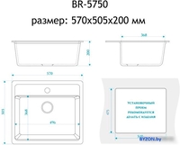 Кухонная мойка Berge BR-5750 (бежевый матовый) - фото2