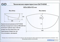 Умывальник Gid TR4048 (белый) - фото2