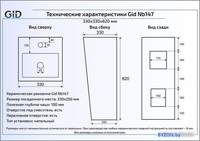 Умывальник Gid NB147 (белый) - фото2
