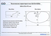 Умывальник Gid STR4282A (белый) - фото2