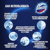 Универсальное средство Domestos Свежесть атлантики 750 мл - фото2