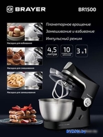 Планетарный миксер Brayer BR1500 - фото2