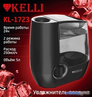 Увлажнитель воздуха KELLI KL-1723 - фото2