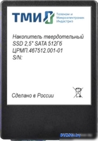 SSD ТМИ ЦРМП.467512.001-01 512GB - фото