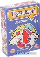 Настольная игра Лас Играс Позитивиум. Детский 1320773 - фото