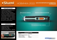 Электроотвертка Sturm CD3404U2 - фото2