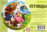 Мозаика/пазл Нескучные игры Экзотические птицы. Зоопазл 8277 - фото